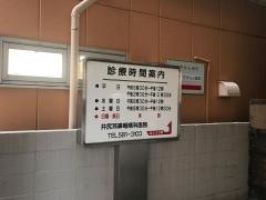 井尻耳鼻咽喉科医院