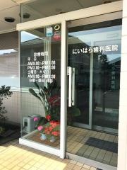 にいはら歯科医院
