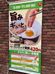 すき家　仙台クリスロード店