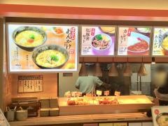 はなまるうどん　カエデウォーク長津田店