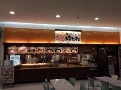 はなまるうどん　カエデウォーク長津田店