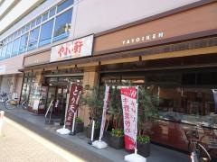 やよい軒　相模大野店