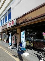 やよい軒　相模大野店