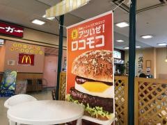 マクドナルド　福山ポートプラザ店