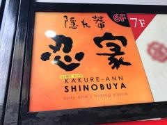 隠れ菴忍家日暮里駅前店