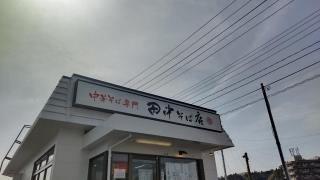 田中そば店