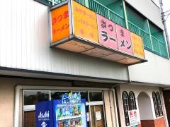 さつまラーメン