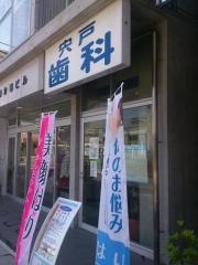宍戸歯科