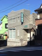 山本歯科医院