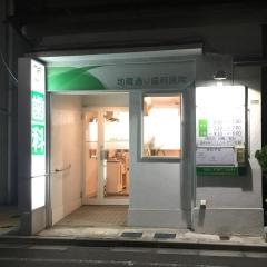 地蔵通り歯科医院