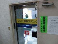 フレンド歯科クリニック