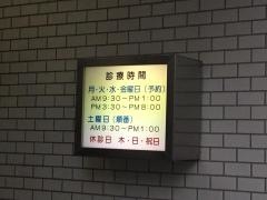 石井歯科医院