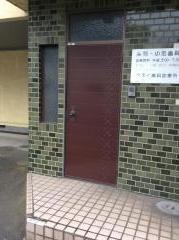 うすい歯科