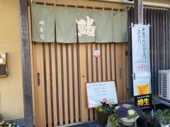 磯寿司