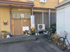磯寿司