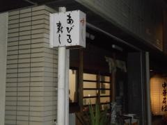 あびる寿司