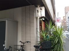 あびる寿司
