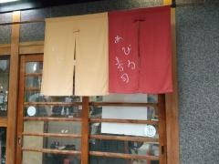 あびる寿司