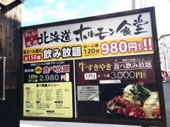 ホルモン食堂　宇和島店