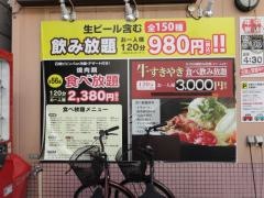 ホルモン食堂　宇和島店