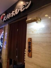 天神ホルモン鉄板焼