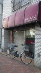 焼肉ともたん