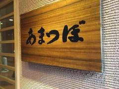 寿香苑あまつぼ