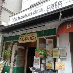 カゲンドラカフェ