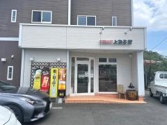 上海菜館