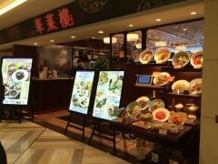 華菜樓　ルミネ横浜店