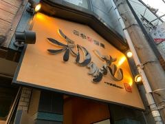 和多花