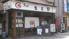 曳馬野