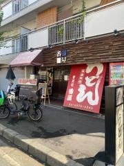 番屋