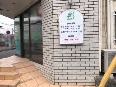 愛恵歯科医院