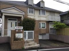 本間歯科医院