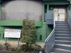 亀井矯正歯科医院