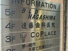 遠藤歯科医院