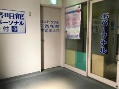 ＣＧパーソナル個別指導　東戸塚教室