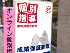 英才個別学院　戸越銀座校