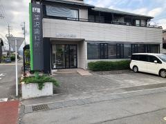 深沢歯科医院