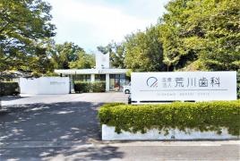 荒川歯科