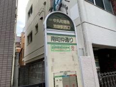 「南町仲通り」バス停留所