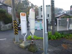 「打越」バス停留所