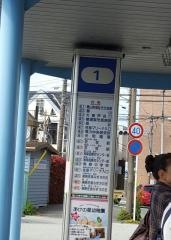 「新逗子駅(南口)」バス停留所