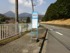 「苅野駐在所前」バス停留所