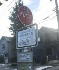 「鳴海町神ノ倉」バス停留所