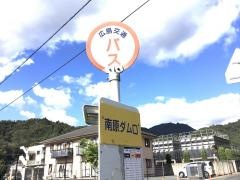 「南原ダム口」バス停留所