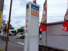 「北札元」バス停留所