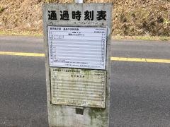 「日之出温泉」バス停留所