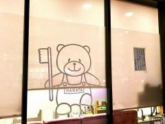 花谷歯科医院